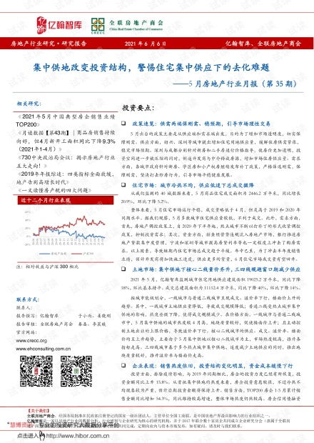 5月房地產行業月報 集中供地重塑投資格局，住宅集中供應下的去化挑戰與租賃市場機遇